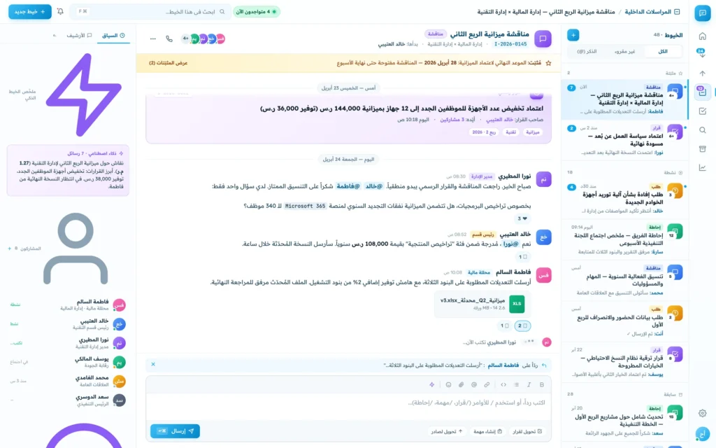 شاشة مراسلة داخلية: مذكرة بين إدارتين برقم داخلي ومسؤول ومهلة إنجاز