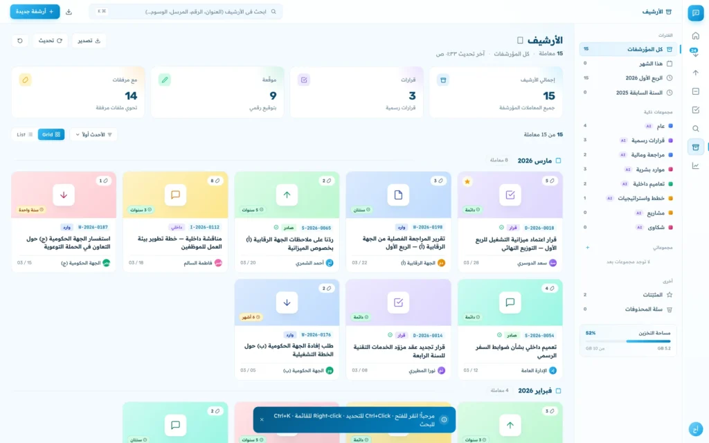 شاشة الأرشيف: شجرة تصنيف المستندات مع البحث والمرشّحات ومدد الاحتفاظ
